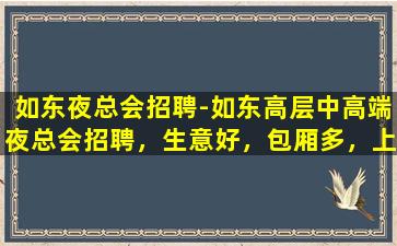 双鸭山KTV招聘